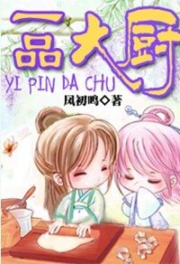 一品大厨