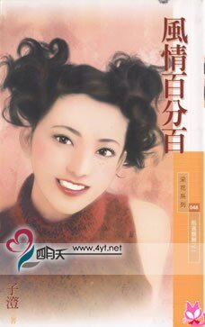 风情百分百(风飒飘扬之一)