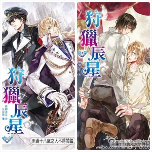 狩猎辰星（出书版）