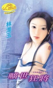 旷世狂将+旷世霸主+旷世枭雄（征服者传说系列）