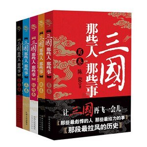 三国那些人那些事（出书版）