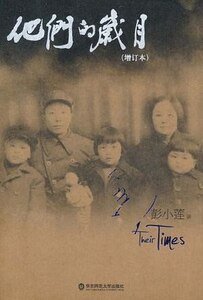 他们的岁月（出书版）