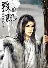 狼狼郎/狼堡主家的小奉猫