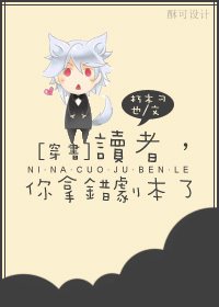 读者，你拿错剧本了[穿书]
