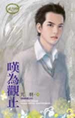 叹为观止（群雄乱舞之四）
