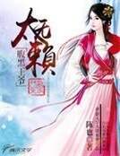 斗气冤家:腹黑侯爷太无赖
