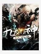 九龙狂神