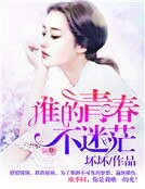 谁的青春不迷茫
