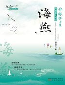 海燕（新版）