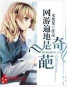 网游遍地是奇葩