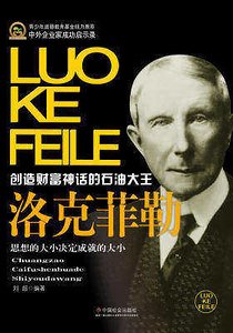 《洛克菲勒(精装)》