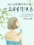 十五年等待候鸟（正式版）
