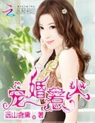 宠婚惹火：腹黑男神小萌妻