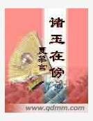 诸玉在傍