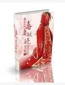 重生之毒妻妖娆