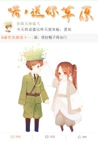 魔尊直播咐元帅草原