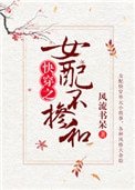 女配不掺和(快穿)