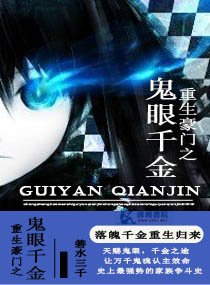 重生豪门之鬼眼千金
