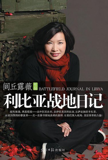 利比亚战地日记（出书版）
