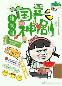（综英美同人）[综英美]她来自国产神剧