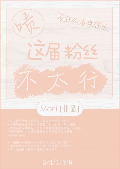 啧，这届粉丝不太行