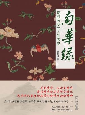 南华录（出书版）