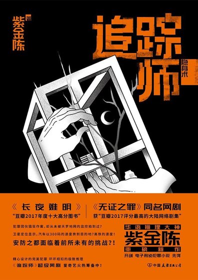 追踪师（出书版）