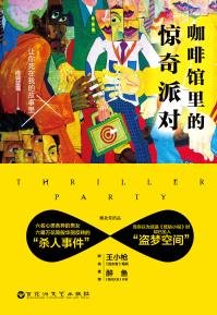 咖啡馆里的惊奇派对