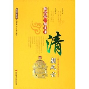 和名家一起淡看清朝风云
