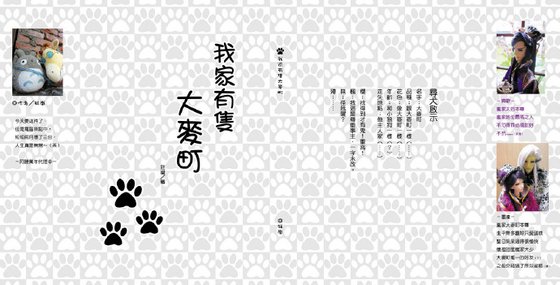 （霹雳同人）【殢師】我家有只大麦町