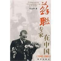 苏联专家在中国（出书版）