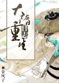 大隋重生日志
