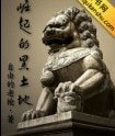 崛起在黑土地