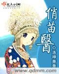 俏苗医