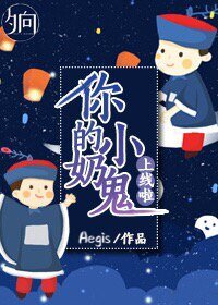 偷你点阳气怎么啦！