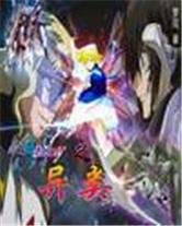 （高达同人）高达SEED之异类