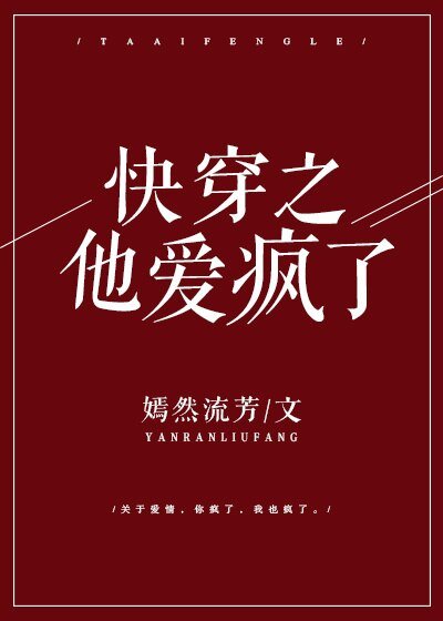 快穿之他爱疯了