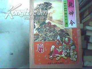 乾坤令
