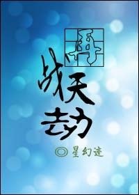 再战天劫