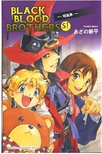 BLACK BLOOD BROTHERS 兄弟登陆+特区鸣动+特区震撼(黑血兄弟之一二三)