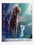带着家到异界