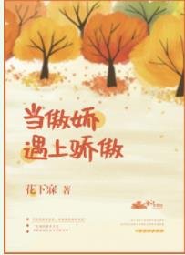 克星他总诱惑我/当傲娇遇上骄傲