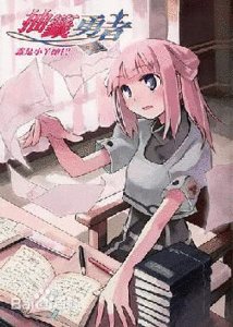 抽签勇者(出书版)