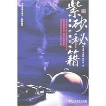紫砂秘籍（出书版）