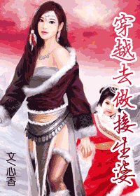 穿越去做接生婆