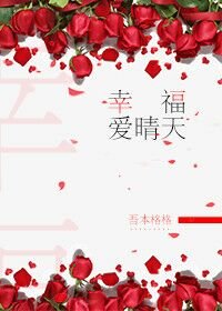 幸福爱晴天/那一年，那一眼