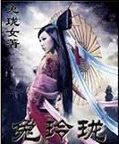 兔玲珑