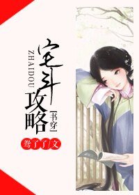 [书穿]宅斗攻略
