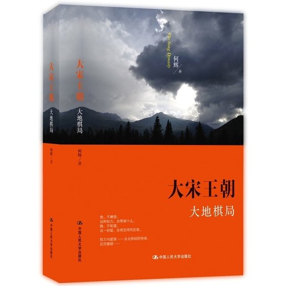 大宋王朝·大地棋局（出书版）