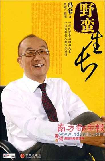 野蛮生长
